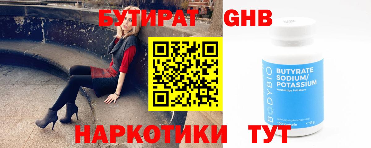 БУТИРАТ  Бутират бутик  Вход с VPN  Печора 