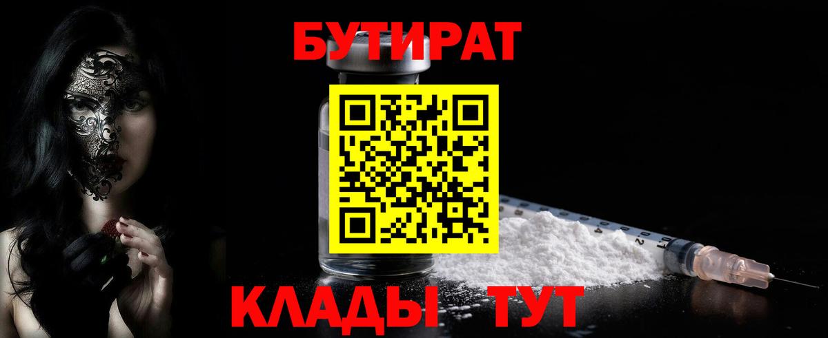 Бутират GHB Печора