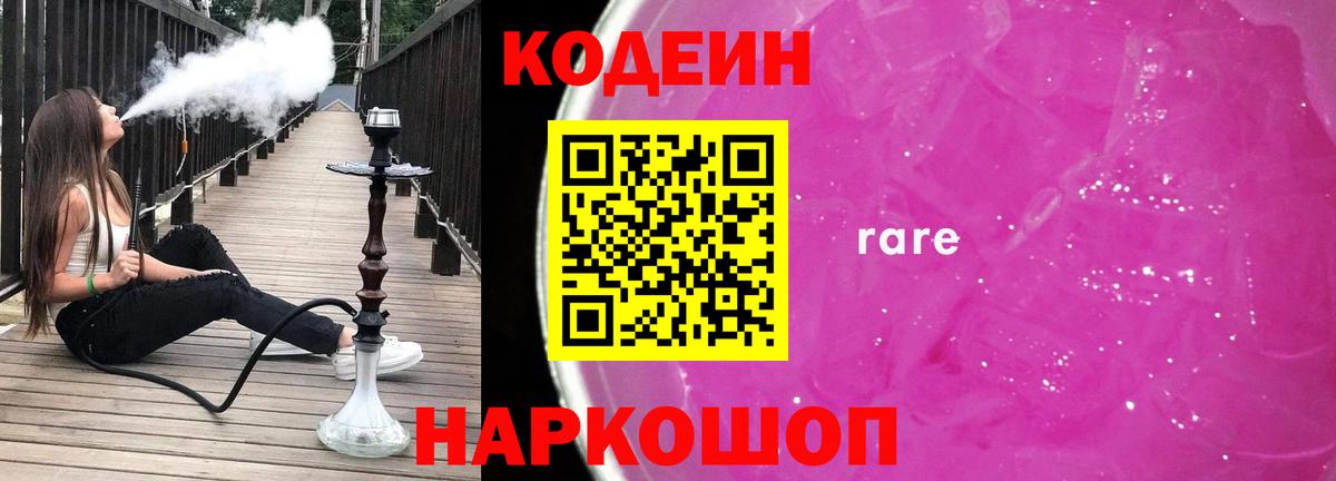 Кодеиновый сироп Lean Purple Drank  Вход с VPN  Кодеиновый сироп Lean Purple Drank  Печора 
