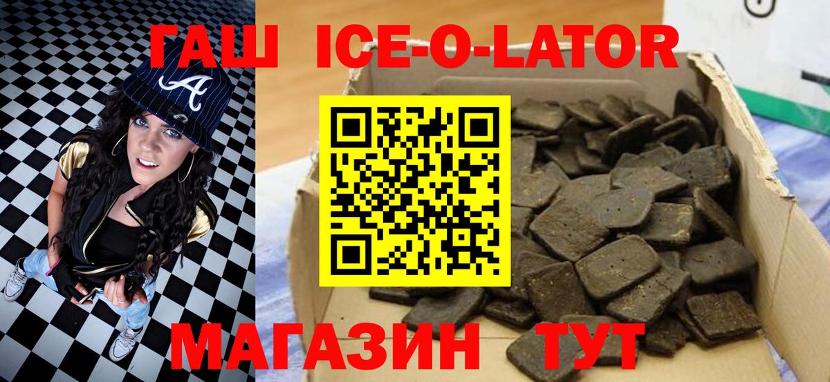 ГАШИШ Ice-O-Lator Печора